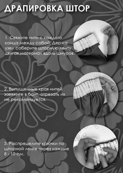 Штора на тесьме "IRIS - SH", 450 х 265 см Штора на тесьме "IRIS - SH", 450 х 265 см