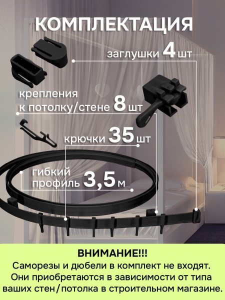 Гибкий карниз 350 см без коробки ЭКОНОМ ЧЕРНЫЙ ЭСКАР, арт.62430350 Гибкий карниз 350 см без коробки ЭКОНОМ ЧЕРНЫЙ ЭСКАР, арт.62430350