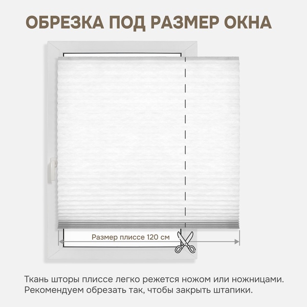 Плиссе самоклеящиеся 120х180 см, тканевые, белый,  арт. 140702120 Плиссе самоклеящиеся 120х180 см, тканевые, белый,  арт. 140702120