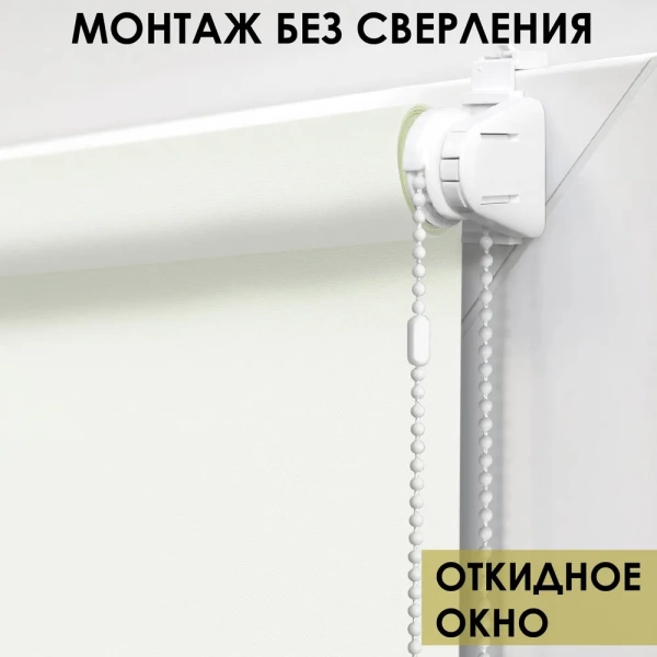 Рулонные шторы однотонные Бонд для балконной двери цвет крем Рулонные шторы однотонные Бонд для балконной двери цвет крем