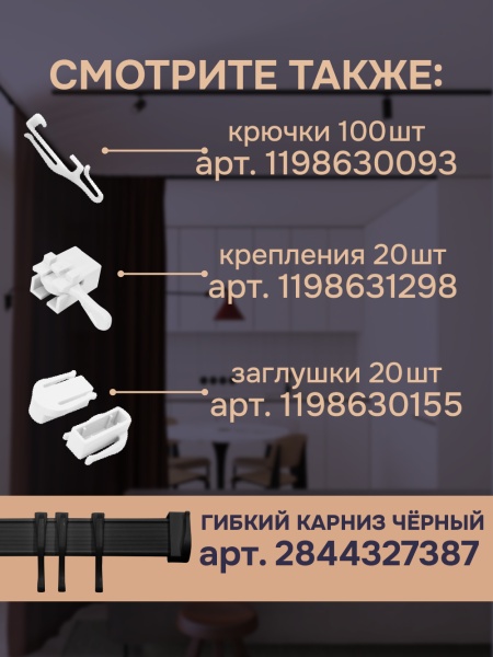 Гибкий карниз 350 см без коробки ЭКОНОМ БЕЛЫЙ ЭСКАР арт.61430350 Гибкий карниз 350 см без коробки ЭКОНОМ БЕЛЫЙ ЭСКАР арт.61430350