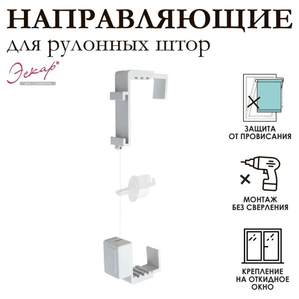 Направляющие для рулонных штор (леска) Направляющие для рулонных штор (леска)