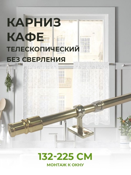 Витражный карниз "Калифорния" Латунь 135-225 Витражный карниз "Калифорния" Латунь 135-225