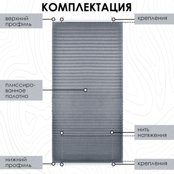 Плиссе натяжного типа 65х170 см Crush цвет серый Плиссе натяжного типа 65х170 см Crush цвет серый