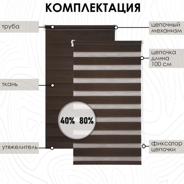 Рулонные шторы день ночь цвет коричневый Рулонные шторы день ночь цвет коричневый