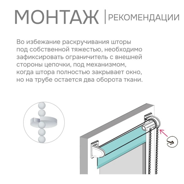 Цепочный механизм для рулонных штор до 115 см Цепочный механизм для рулонных штор до 115 см