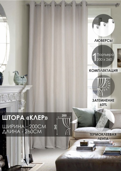 Штора на люверсах "Клер" 200х260 цвет крем Штора на люверсах "Клер" 200х260 цвет крем