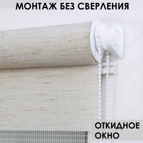 Рулонные шторы день ночь цвет лен Рулонные шторы день ночь цвет лен