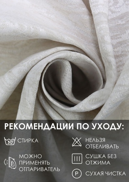 Штора на люверсах "Сабина" 160х270 цвет крем Штора на люверсах "Сабина" 160х270 цвет крем