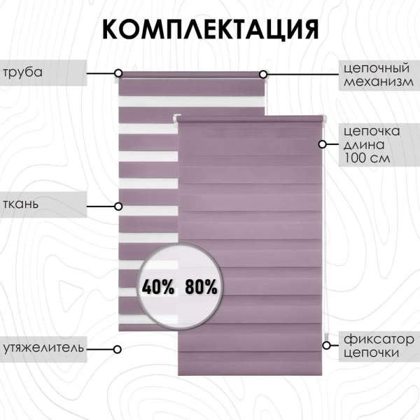 Рулонные шторы день ночь цвет фиолетовый Рулонные шторы день ночь цвет фиолетовый