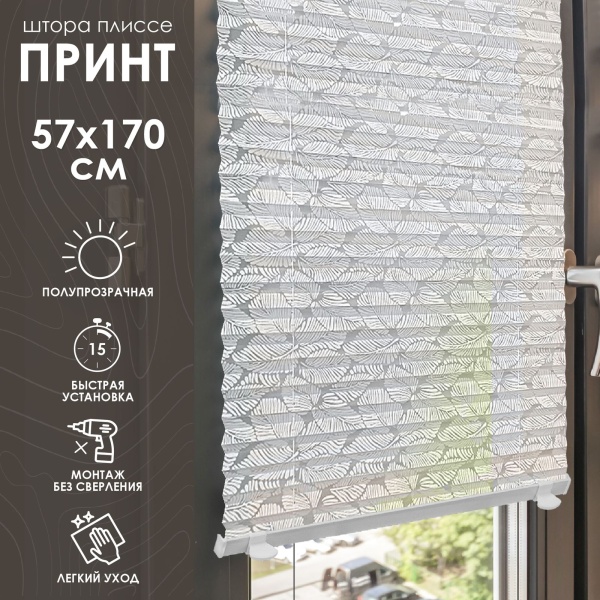 Плиссе натяжного типа 57х170 см Принт цвет белый Плиссе натяжного типа 57х170 см Принт цвет белый