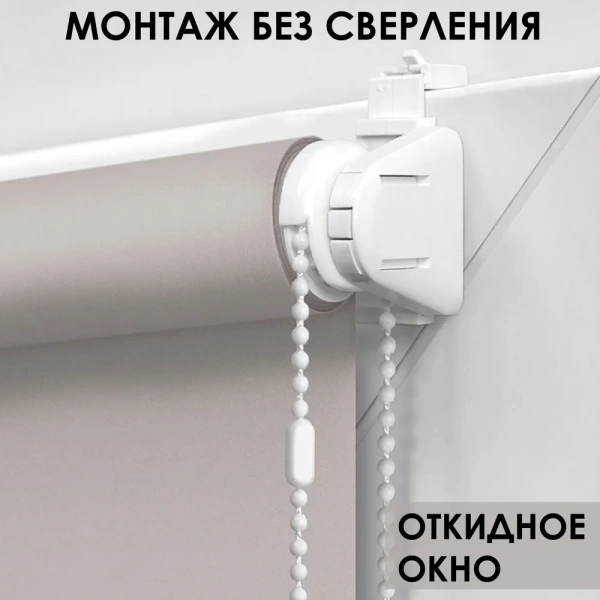 Рулонные шторы однотонные Лайт для балконной двери цвет бежевый Рулонные шторы однотонные Лайт для балконной двери цвет бежевый