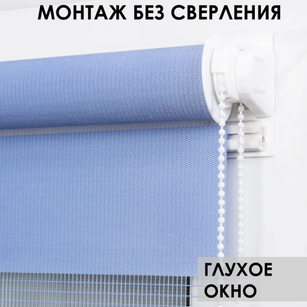 Рулонные шторы день ночь цвет голубой Рулонные шторы день ночь цвет голубой