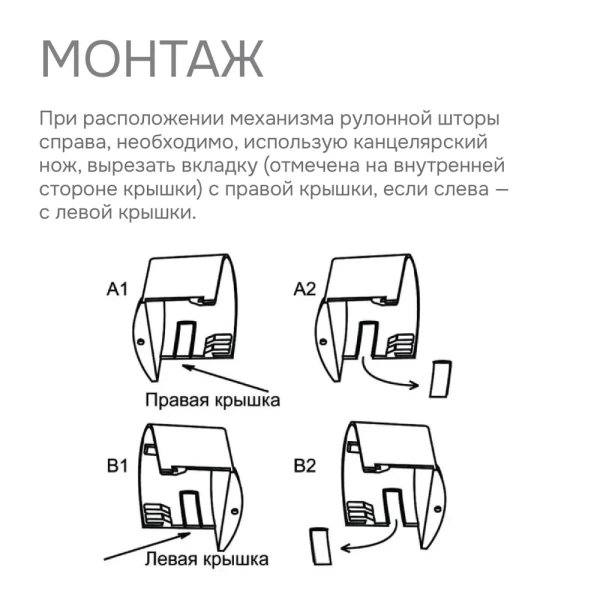 Крышки декоративного короба для рулонной шторы (2 шт) Крышки декоративного короба для рулонной шторы (2 шт)