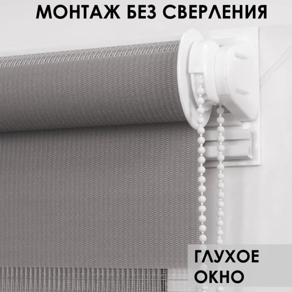 Рулонные шторы день ночь цвет серый Рулонные шторы день ночь цвет серый