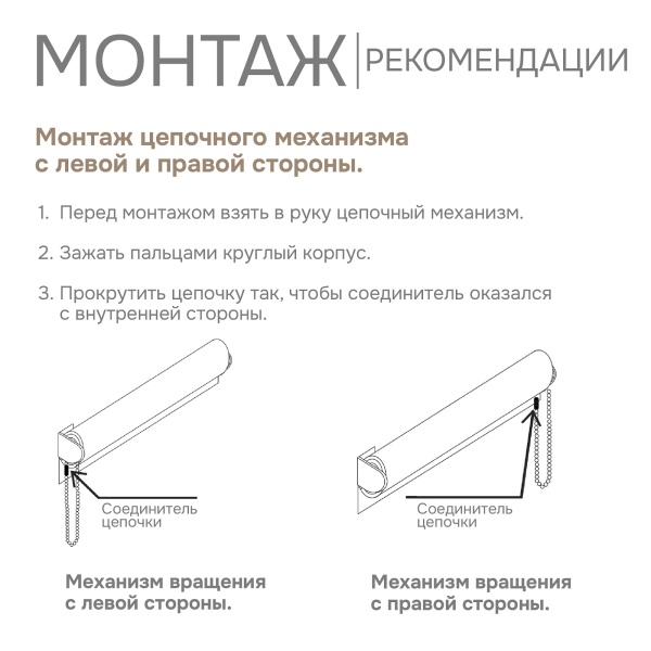 Цепочный механизм для рулонных штор день ночь Цепочный механизм для рулонных штор день ночь