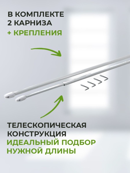 Карниз-кафе белый 100-150см Карниз-кафе белый 100-150см