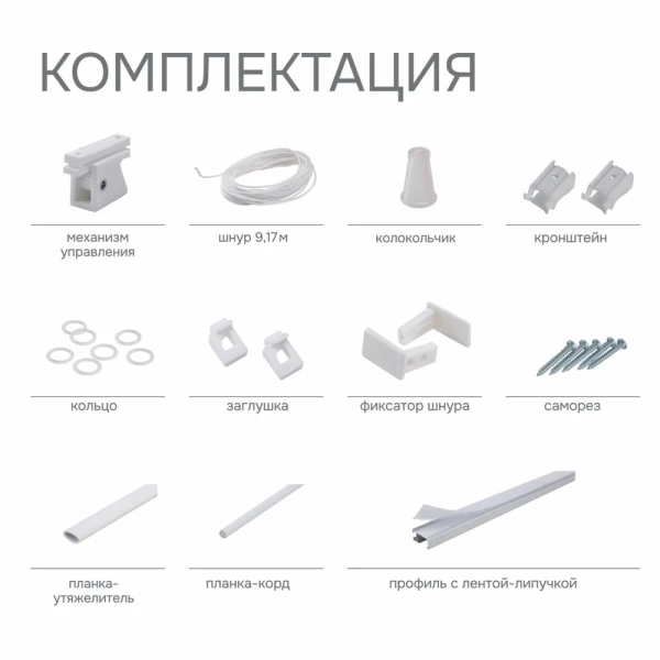 Карниз для римских штор с веревочным управлением 100 см Карниз для римских штор с веревочным управлением 100 см