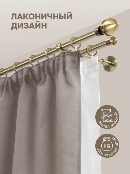 Карниз для штор двухрядный, настенный, штанги 16 мм, Шар в оправе, золото антик Карниз для штор двухрядный, настенный, штанги 16 мм, Шар в оправе, золото антик