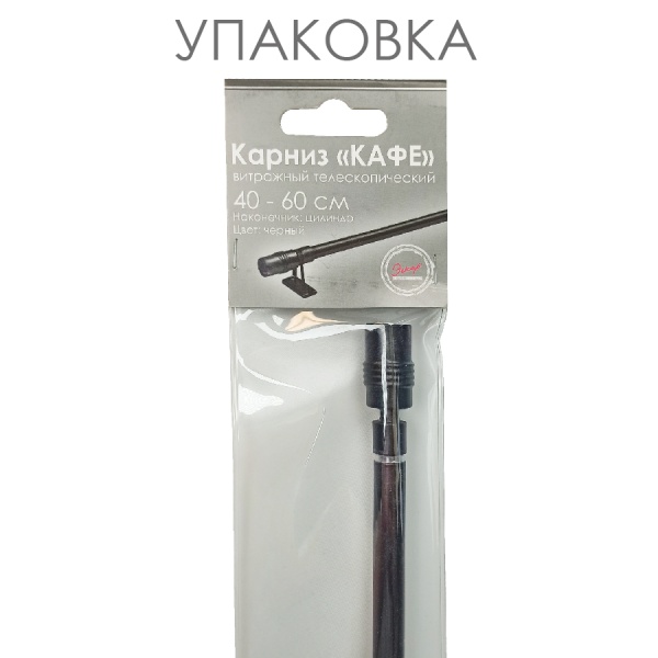 Карниз КАФЕ, витражный телескопический "Цилиндр", черный Карниз КАФЕ, витражный телескопический "Цилиндр", черный