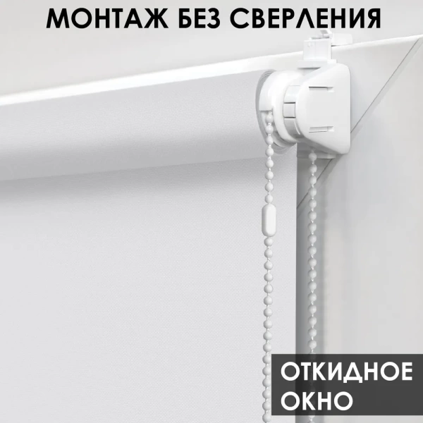 Рулонные шторы однотонные Бонд для балконной двери цвет белый Рулонные шторы однотонные Бонд для балконной двери цвет белый