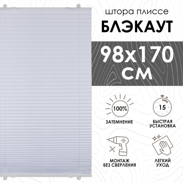 Плиссе натяжного типа блэкаут 98х170 см цвет белый Плиссе натяжного типа блэкаут 98х170 см цвет белый