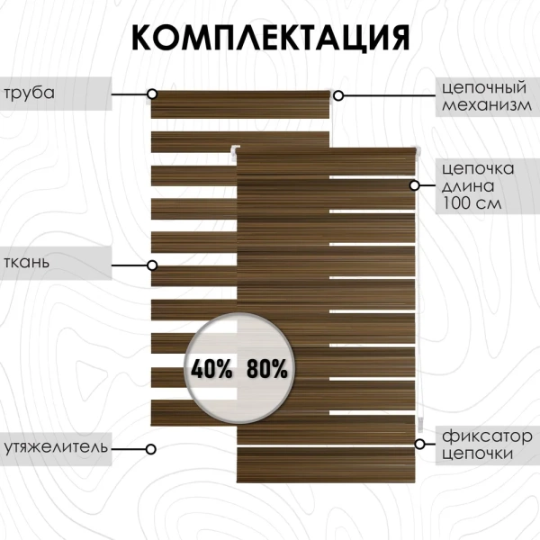 Рулонные шторы день ночь цвет коричневый меланж Рулонные шторы день ночь цвет коричневый меланж