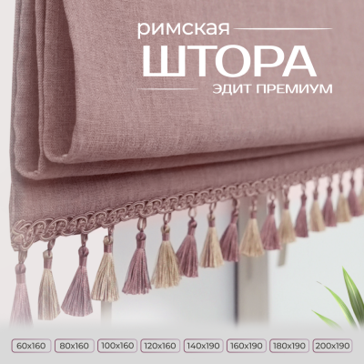 Римская штора Эдит Премиум, цвет фиолетовый Римская штора Эдит Премиум, цвет фиолетовый