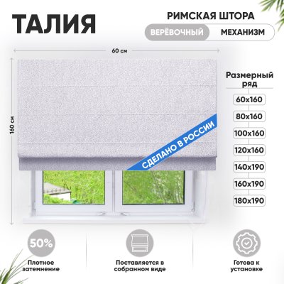 Римские шторы 60х160 см Талия на веревочном механизме цвет нежно-серый Римские шторы 60х160 см Талия на веревочном механизме цвет нежно-серый