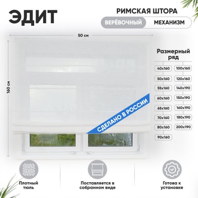 Римские шторы 50х160 см Эдит на веревочном механизме цвет белый Римские шторы 50х160 см Эдит на веревочном механизме цвет белый