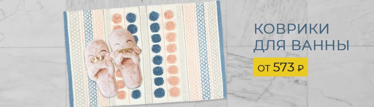 Коврики под контентом 1243х357 Коврики под контентом 1243х357