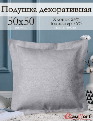 Подушка декоративная на молнии "Велия", 50х50, цвет нежно-серый