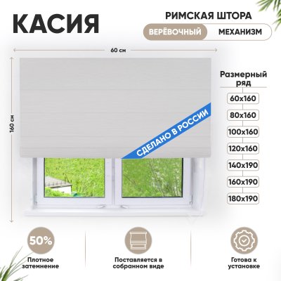 Римские шторы 60х160 см Касия на веревочном механизме цвет крем Римские шторы 60х160 см Касия на веревочном механизме цвет крем