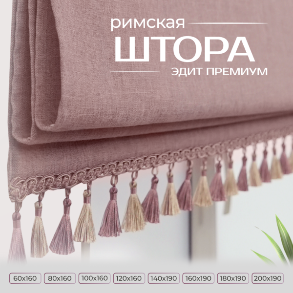 Римская штора Эдит Премиум, цвет фиолетовый Римская штора Эдит Премиум, цвет фиолетовый