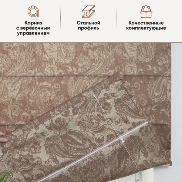 Римские шторы Пейсли на веревочном механизме цвет бежевый Римские шторы Пейсли на веревочном механизме цвет бежевый