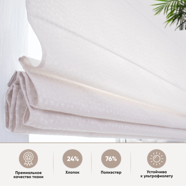 Римские шторы Марсия на веревочном механизме цвет крем Римские шторы Марсия на веревочном механизме цвет крем