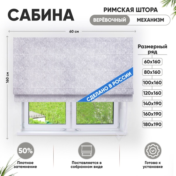 Римские шторы 60х160 см Сабина на веревочном механизме цвет нежно-серый Римские шторы 60х160 см Сабина на веревочном механизме цвет нежно-серый
