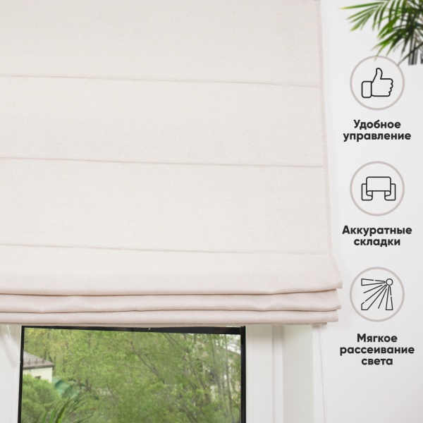Римские шторы Велия на веревочном механизме цвет крем Римские шторы Велия на веревочном механизме цвет крем