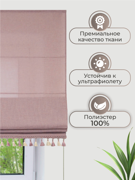 Римская штора Эдит Премиум, цвет фиолетовый Римская штора Эдит Премиум, цвет фиолетовый