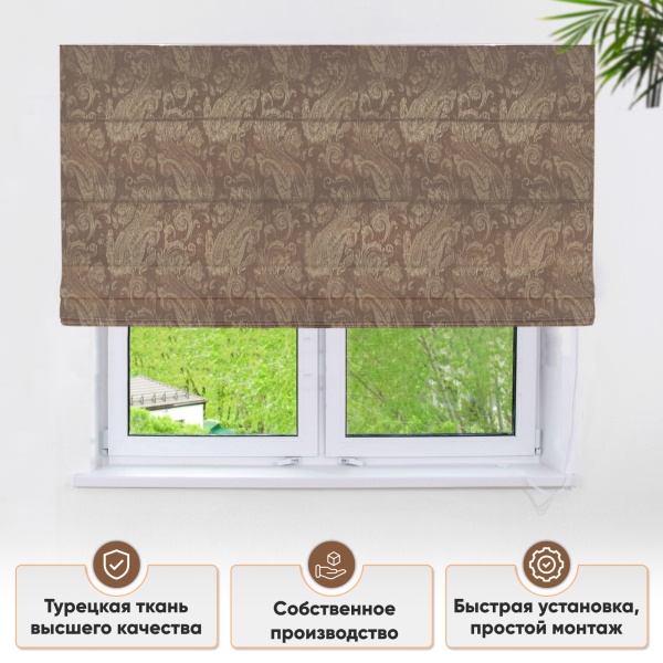 Римские шторы Пейсли на веревочном механизме цвет бежевый Римские шторы Пейсли на веревочном механизме цвет бежевый
