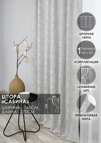 Штора на тесьме "Сабина" 160х270 цвет нежно-серый Штора на тесьме "Сабина" 160х270 цвет нежно-серый