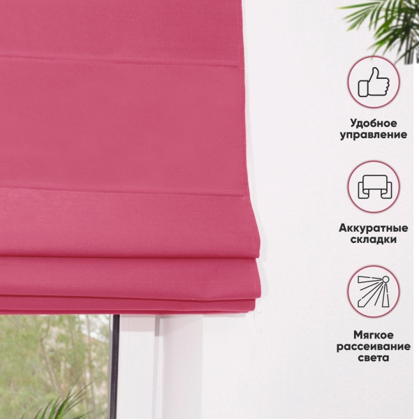 Римские шторы Хоста на веревочном механизме цвет малиновый Римские шторы Хоста на веревочном механизме цвет малиновый