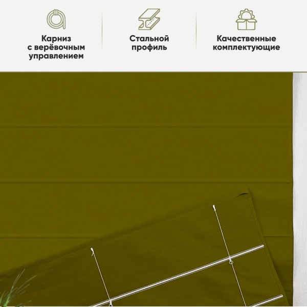 Римские шторы Хоста на веревочном механизме цвет оливковый Римские шторы Хоста на веревочном механизме цвет оливковый