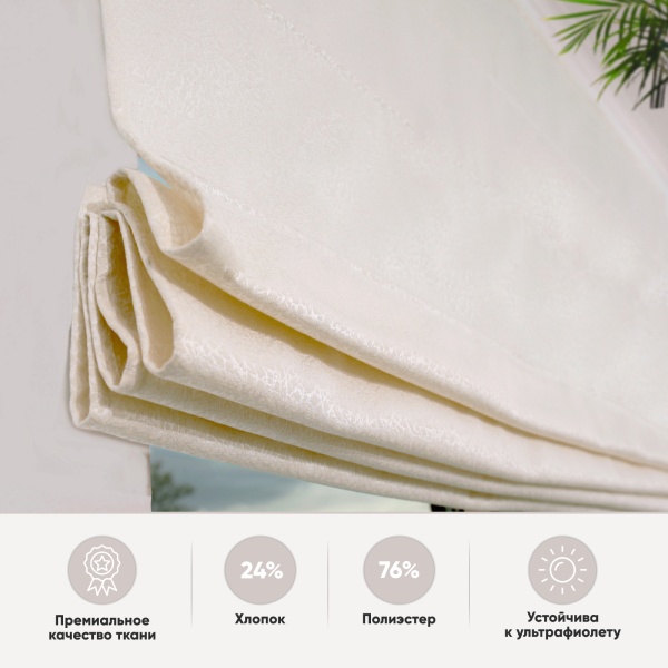 Римские шторы Талия на веревочном механизме цвет кремовый Римские шторы Талия на веревочном механизме цвет кремовый