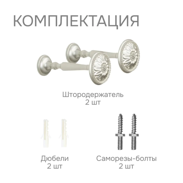 Штородержатель, Матовый никель, 2 шт. Штородержатель, Матовый никель, 2 шт.