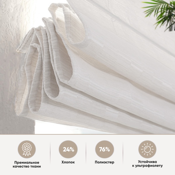 Римские шторы Касия на веревочном механизме цвет крем Римские шторы Касия на веревочном механизме цвет крем