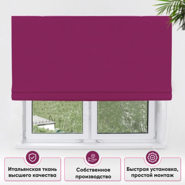 Римские шторы Хоста на веревочном механизме цвет бордовый Римские шторы Хоста на веревочном механизме цвет бордовый