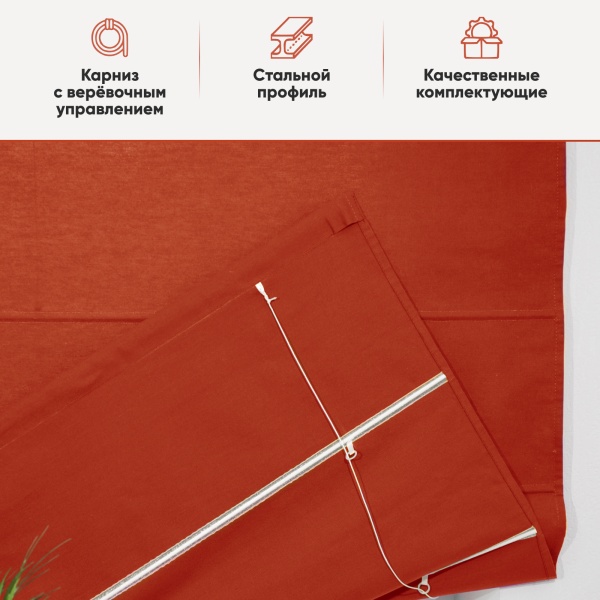 Римские шторы Хоста на веревочном механизме цвет красный Римские шторы Хоста на веревочном механизме цвет красный