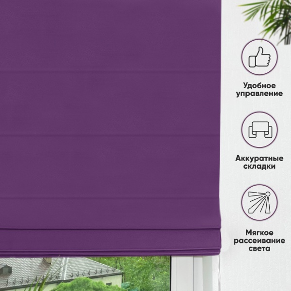 Римские шторы Хоста на веревочном механизме цвет фиолетовый Римские шторы Хоста на веревочном механизме цвет фиолетовый