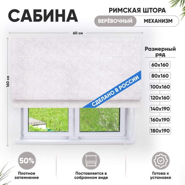 Римские шторы 60х160 см Сабина на веревочном механизме цвет крем Римские шторы 60х160 см Сабина на веревочном механизме цвет крем